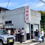 中華飯店 - 店舗外観（退店時の状況）