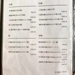 中華飯店 - 新メニュー  2/4（2024年6月〜）