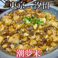 潮夢来 - 