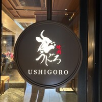 焼肉うしごろ 表参道店 - 