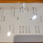 ラーメン 坊也哲 - メニュー