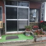 常前食堂 - 