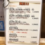 麺屋33 - 