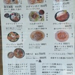 堀内チキンライス - メニュー