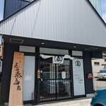 まる泰商店 - 