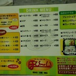 ほびーい喫茶店 - メニュー