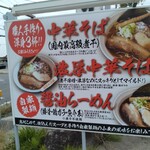 中華そば あたり - 