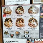 中華そば あたり - 