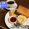 カフェ ド SaRa