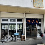 味いち - 