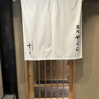 鮨処 やまと - 