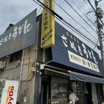 日の出製麺所 - 入り口