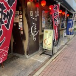 古民家居酒屋 こまち - 