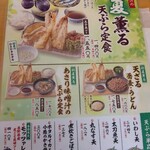 揚げたて天ぷら定食 まきの 姫路飾磨店 - 