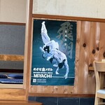 そば処 砂武縞 - ここには以前、稀勢の里の土俵入りのポスターが貼ってあった。と言うことは2017年だろうか？