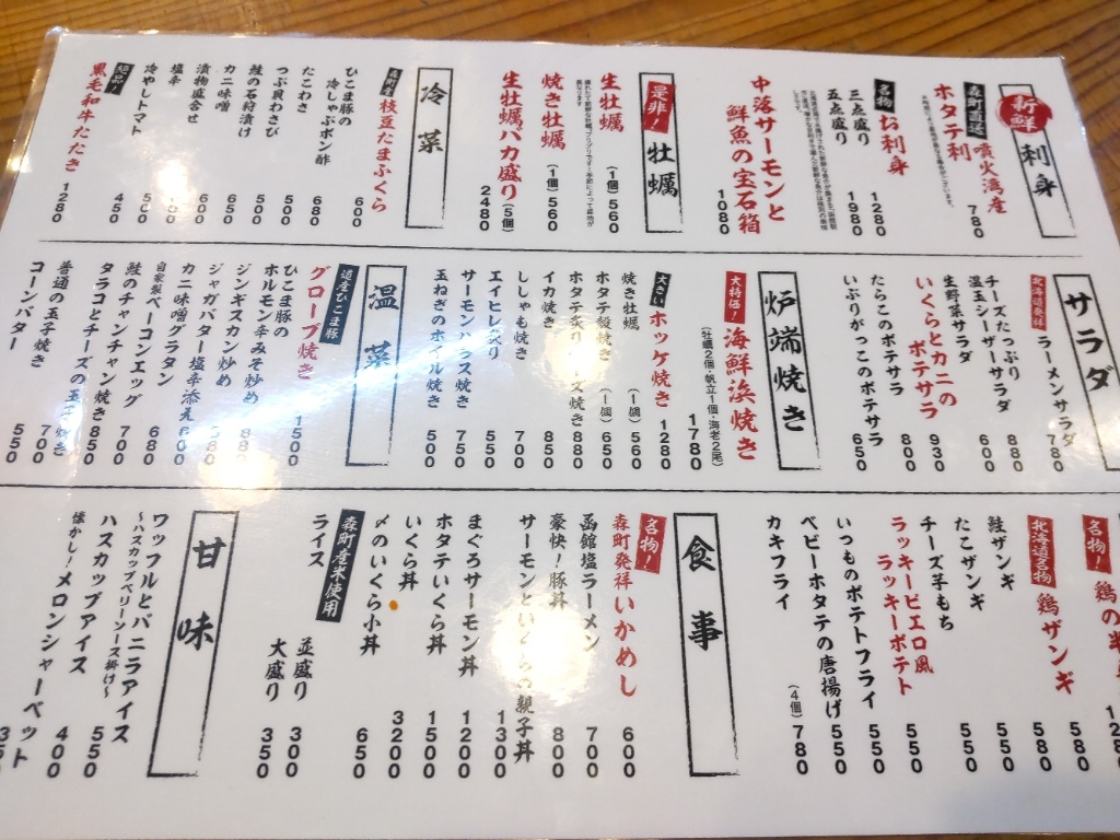 どさんこページ メニュー写真 : どさんこ酒場森町しげぞう 八重洲店 - 日本橋/居酒屋