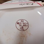 日進食堂 - 食べ終われば日進なり！
