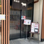 友屋本店 - 