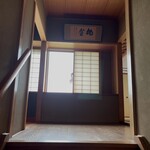 柏屋 大阪千里山 - 店内