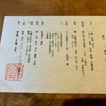 柏屋 大阪千里山 - 献立