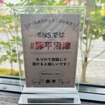 手打ラーメン 豚平 - 