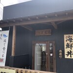 渥美の丼屋 まるみ - 