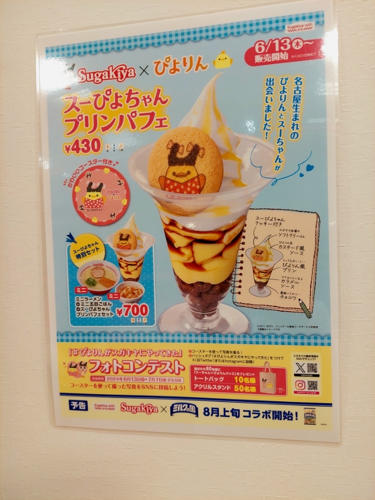 メニュー写真 : スガキヤ 桑名アピタ店 - 西桑名/ラーメン | 食べログ