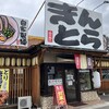 らーめん餃子 金虎 神戸池上店