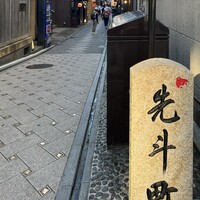 先斗町しゃぶしゃぶすき焼き きらく - 