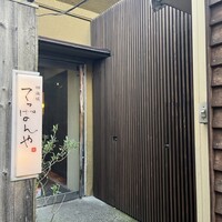 神楽坂 てっぱんや - 