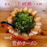 Miyamachi kara 198m Hidari Gawa - 這就是醬油拉麵