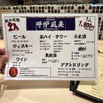 炉端とおでん 呼炉凪来 - 