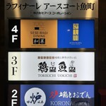 炉端とおでん 呼炉凪来 - 