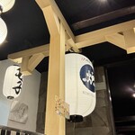 炉端とおでん 呼炉凪来 - 