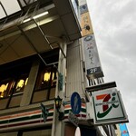 炉端とおでん 呼炉凪来 - 