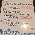 凜香飯店 - メニュー