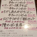 凜香飯店 - メニュー
