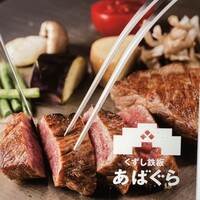 くずし鉄板 あばぐら 神田店 - 