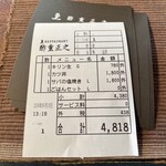 レストラン酢重正之 - お会計