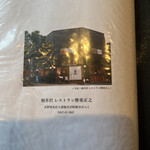 レストラン酢重正之 - め