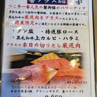 焼肉 べこ亭 たまプラーザ本店 - 