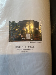 レストラン酢重正之 - め