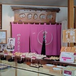 やまり菓子舗 - 北島三郎さんの・・・