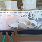 やまり菓子舗 - 通販サイトの案内