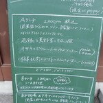 アプランティ - 本日のメニュー