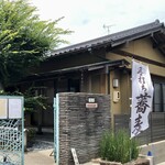 蕎麦家 わたなべ - 