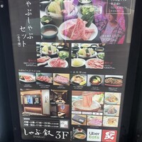 しゃぶ叙 - 