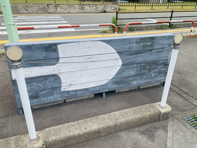 ベーカリー スコップ（bakery schop） - 土崎（パン）の写真