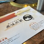 美味肉家 能勢 - 