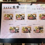 美味肉家 能勢 - 